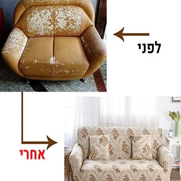 כיסויים לספות כיסויים אלסטיים דקורטיביים במגוון עיצובים | ג'סטה שופ | JestaShop
