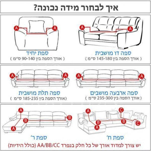 כיסוי ספה אלסטי חלק לסלון במגוון צבעים | ג'סטה שופ | Jesta Shop