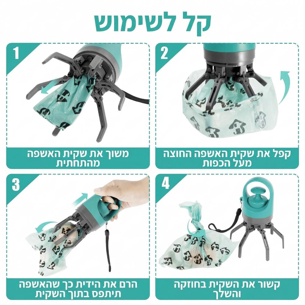 מכשיר לאיסוף צרכים של כלבים | ג'סטה שופ | Jesta Shop