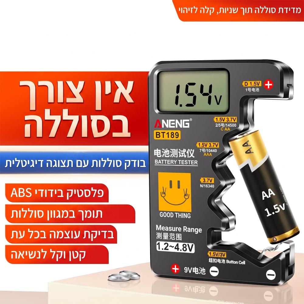 בודק מתח דיגיטלי לכל סוגי הסוללות | ג'סטה שופ | Jesta Shop