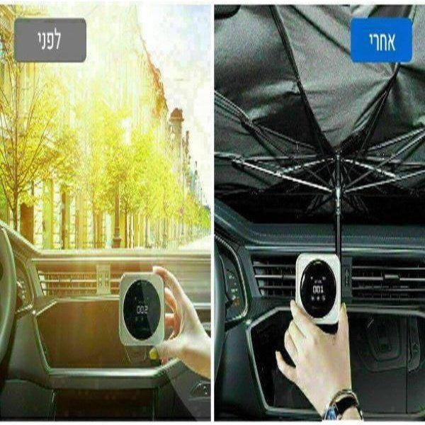 מגן שמש מטרייה לרכב מתקפל ונוח במיוחד | ג'סטה שופ | JestaShop