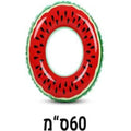 גלגל ים מתנפח בצורת אבטיח בגדלים שונים | ג'סטה שופ | Jesta Shop
